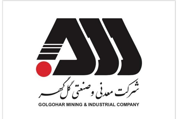 «گل گهر»در جمع 10 شرکت پیشرو ایران