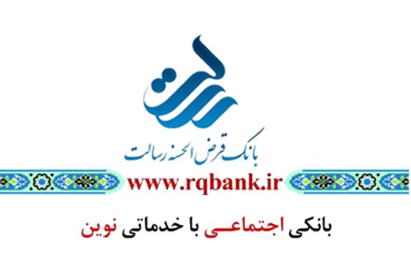 برگزاری مجمع بانک قرض‌الحسنه رسالت در ۲۷ اسفند