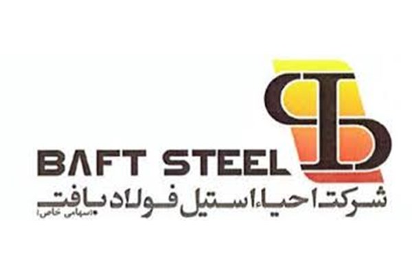 افتتاح پروژه تولید آهن اسفنجی بافت با تکنولوژی ایرانی پرد