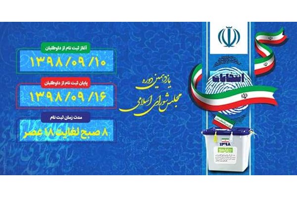 ۱۳۶ نفر در استان کرمان ثبت‌نام کرده‌اند