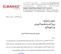 طرح توسعه ای لاستیک بارز در کرمان اجرا می شود